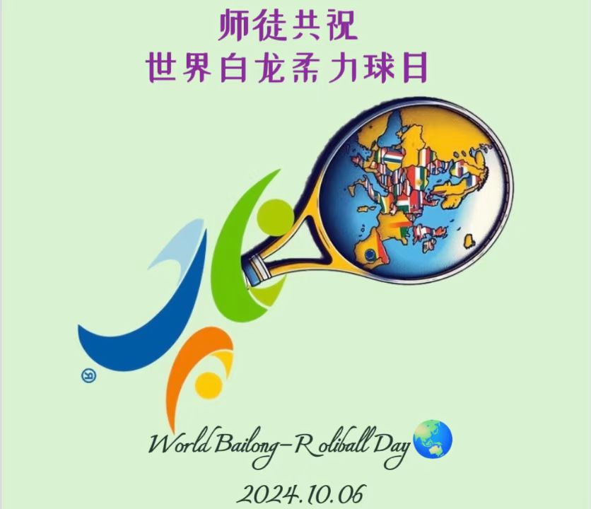 Bailong Ball